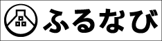 ふるなび